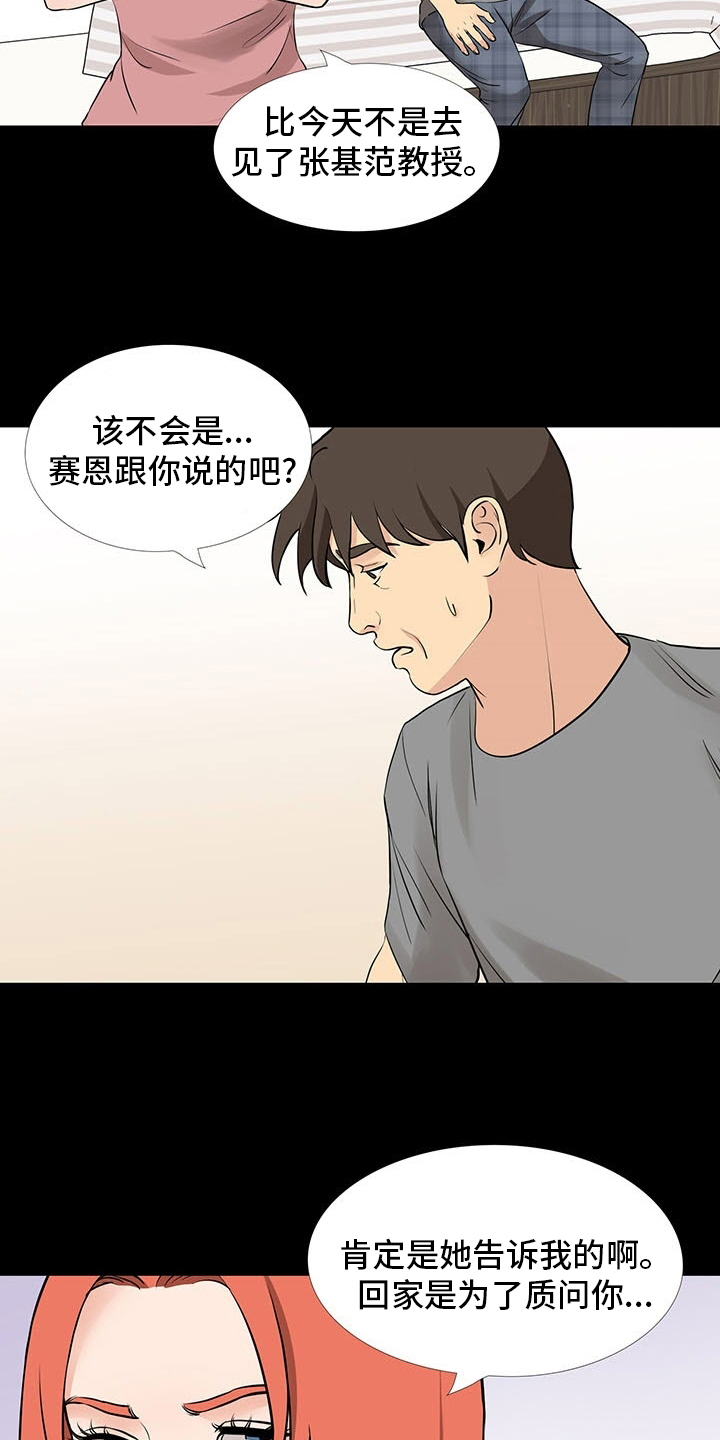复杂的关系漫画,第100章：质问4图