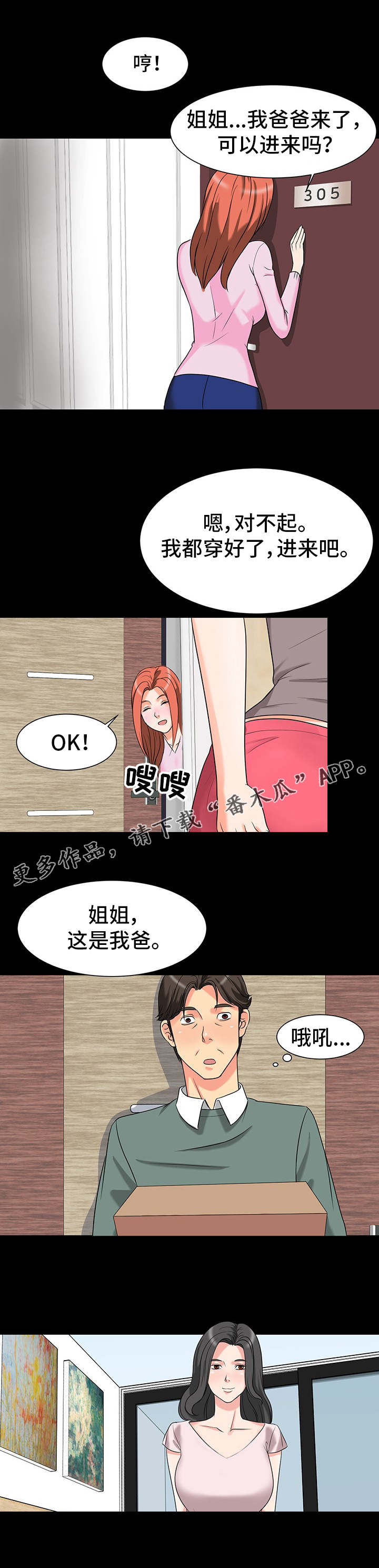 复杂的关系漫画,第4章：室友3图