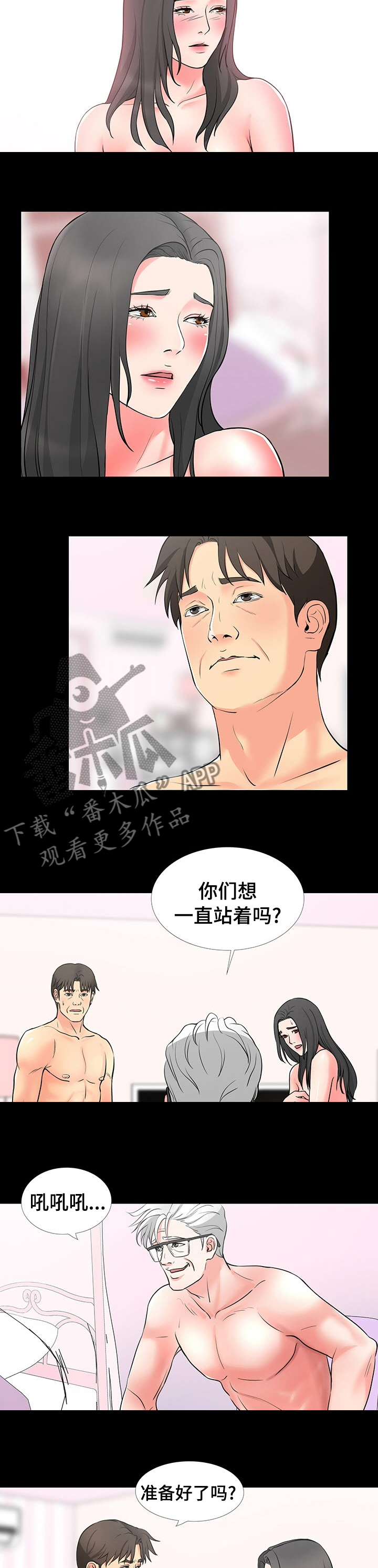 复杂的关系漫画,第85章：赶紧开始吧4图