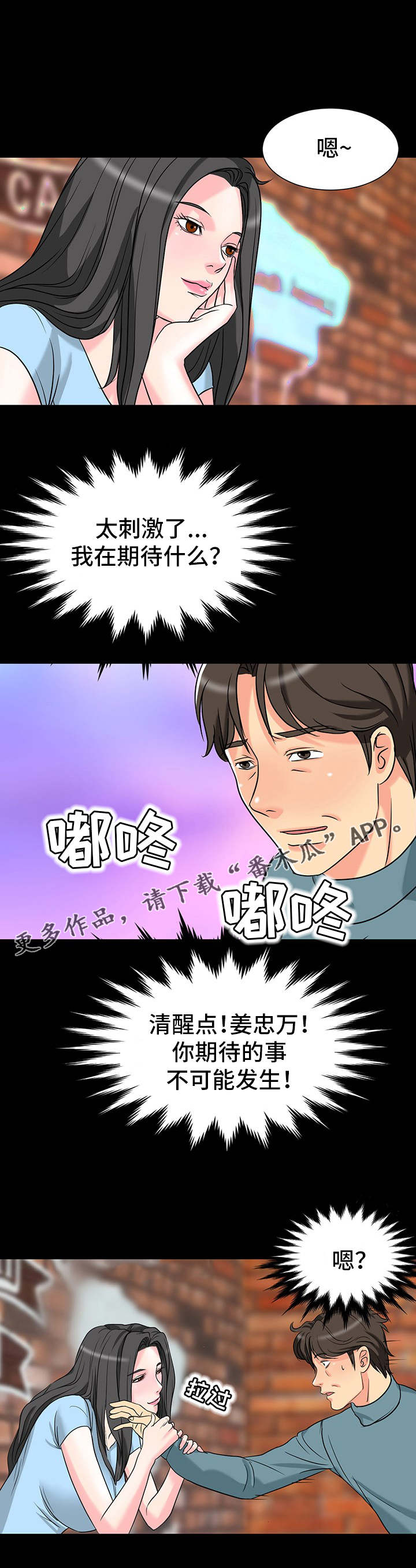 复杂的关系漫画,第8章：表白1图