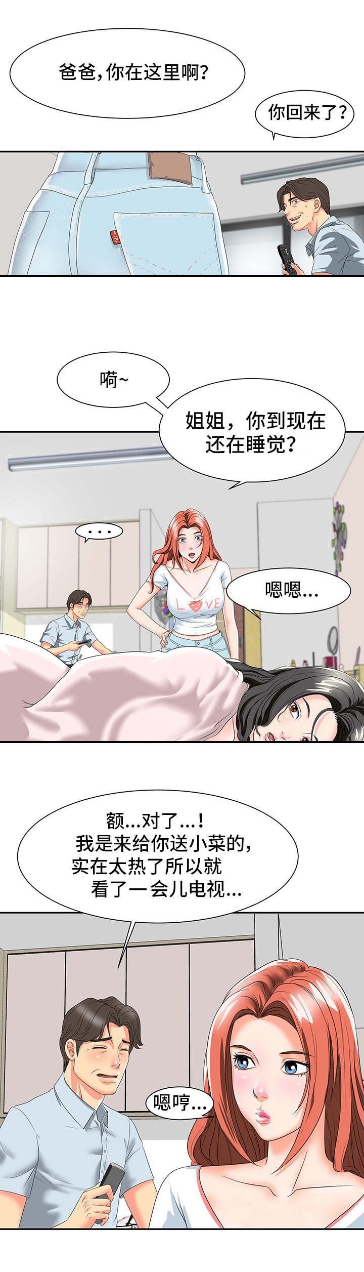 复杂的关系漫画,第1章：关系4图