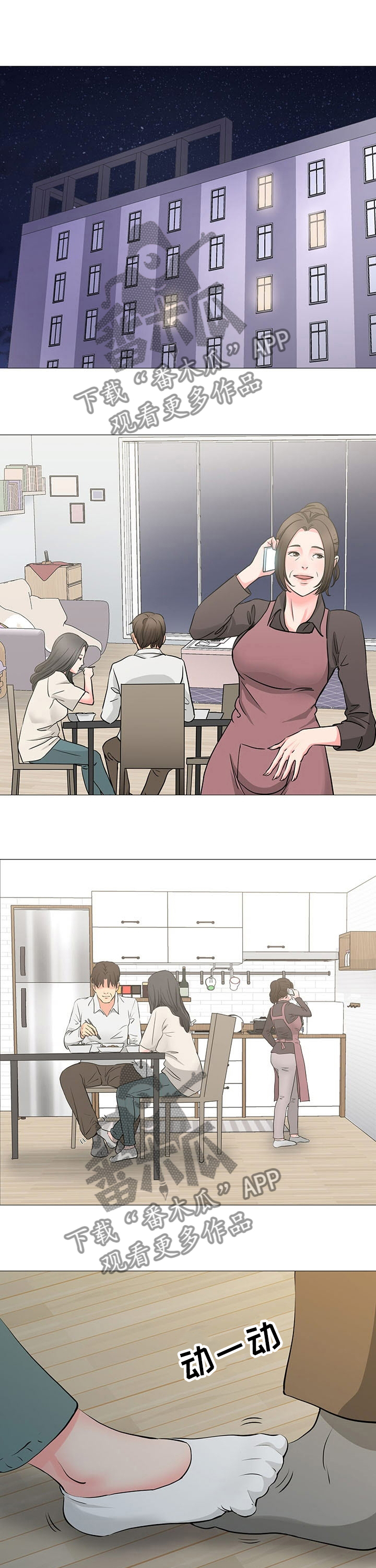 复杂的关系漫画,第66章：安静的地方1图