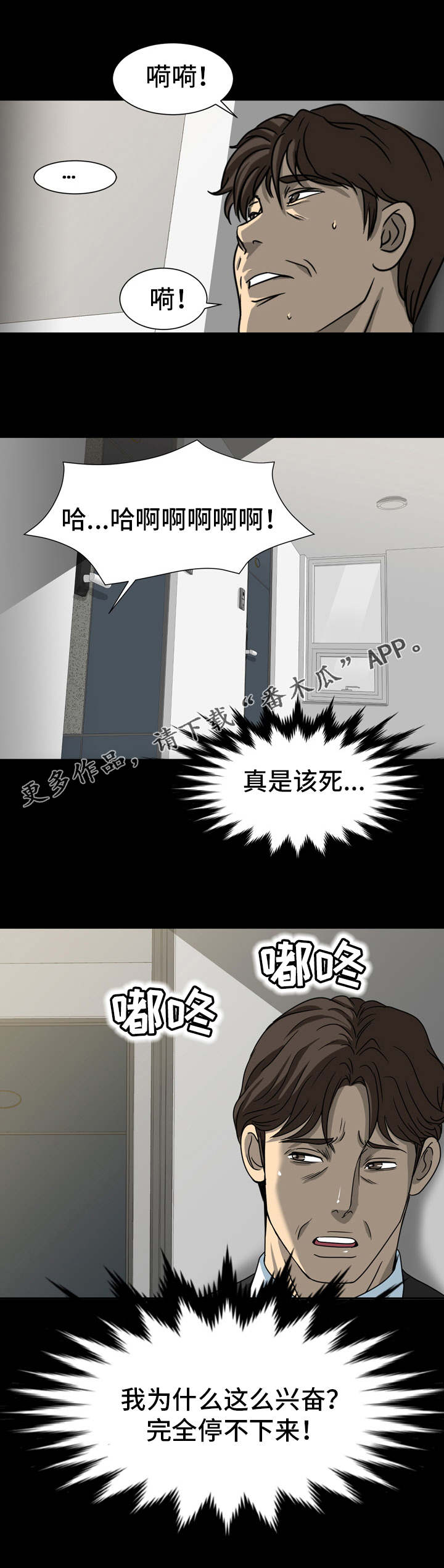 复杂的关系漫画,第25章：偷听5图