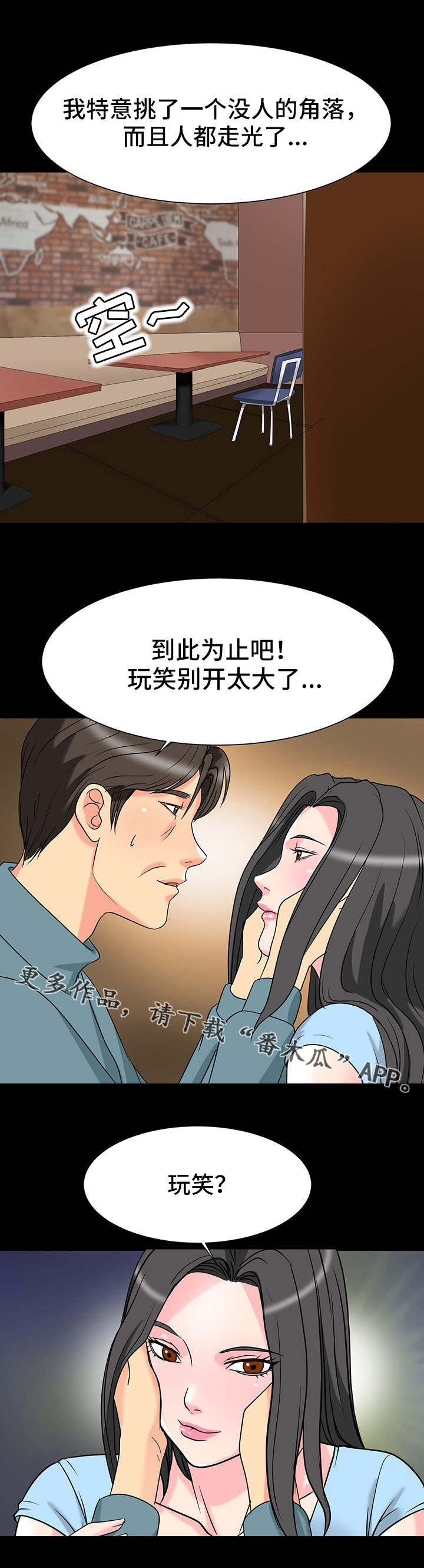 复杂的关系漫画,第10章：不管了2图