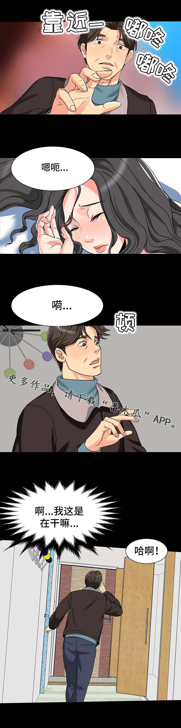 复杂的关系漫画,第5章：毫无防备3图