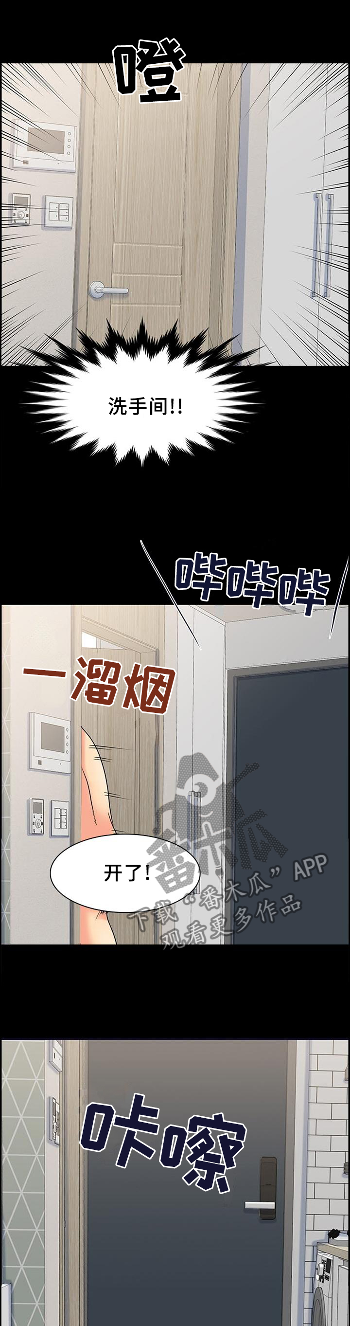 复杂的关系漫画,第44章：随机应变4图