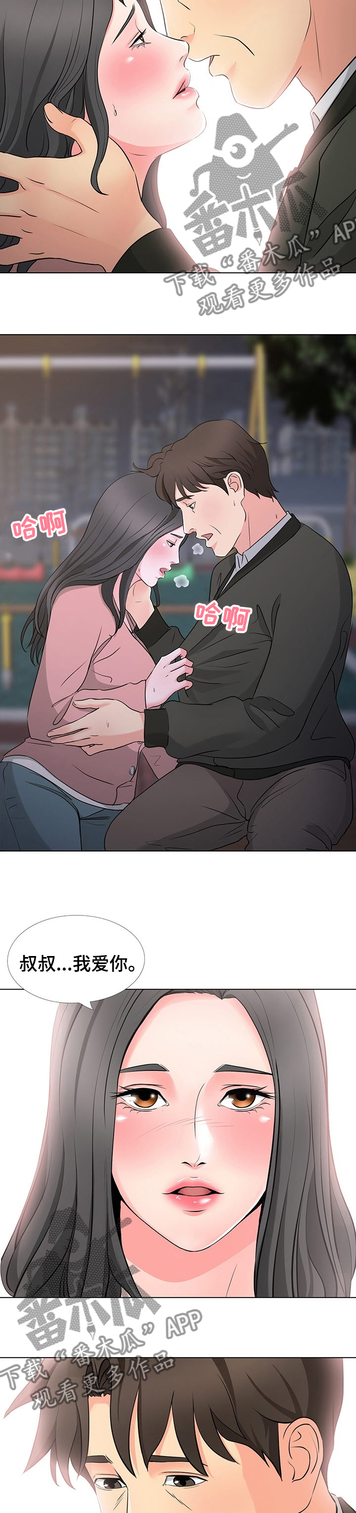 复杂的关系漫画,第69章：爱情5图