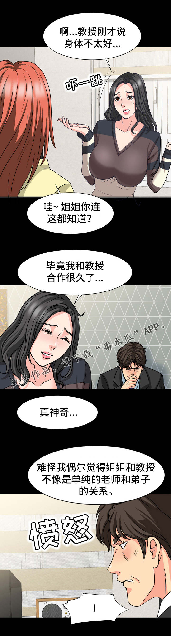 复杂的关系漫画,第31章：伪装3图