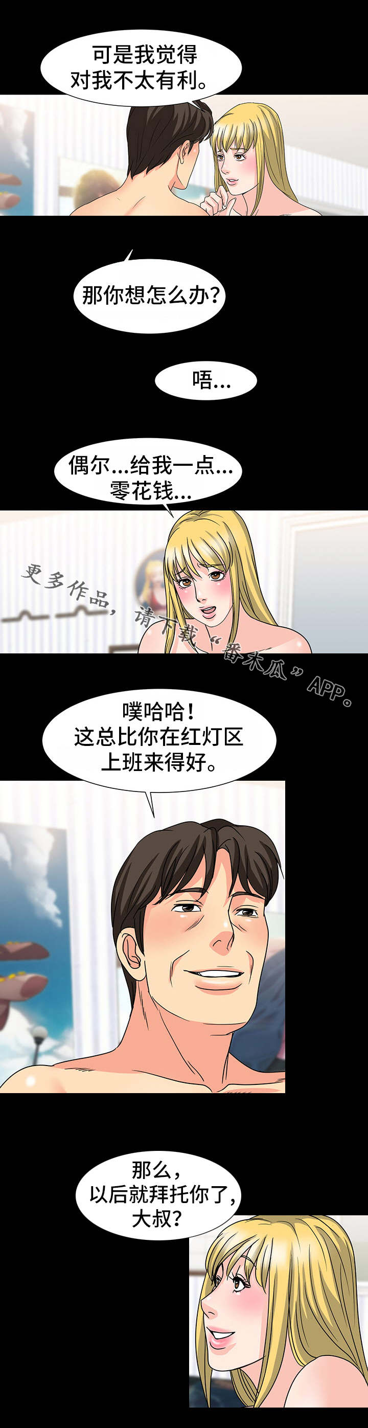 复杂的关系漫画,第38章：协商5图