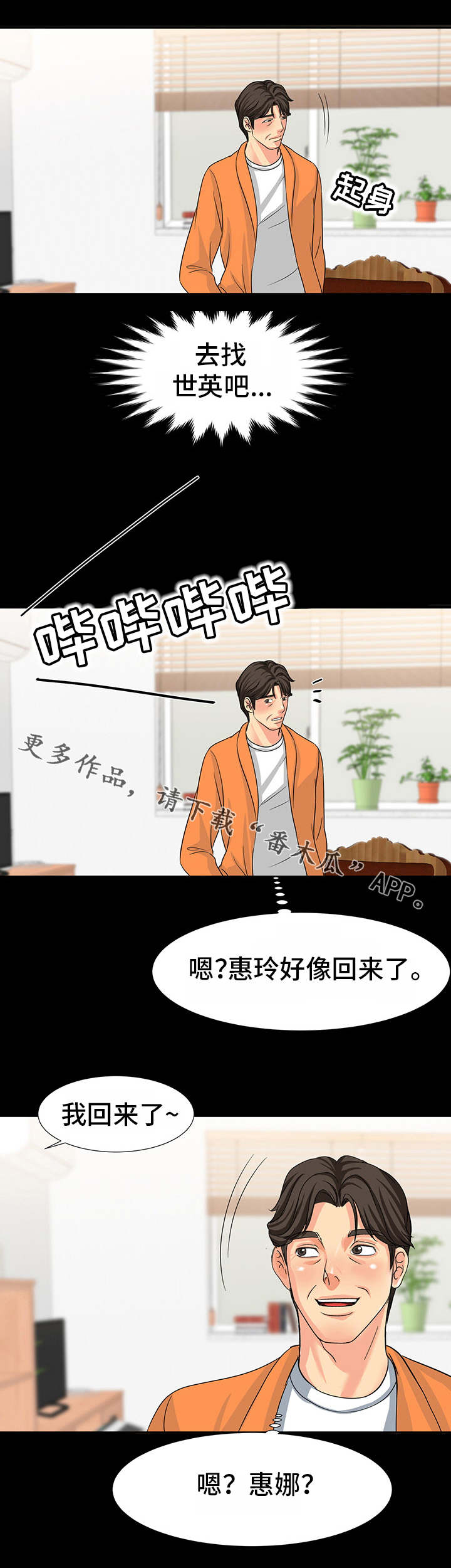 复杂的关系漫画,第39章：好久不见3图