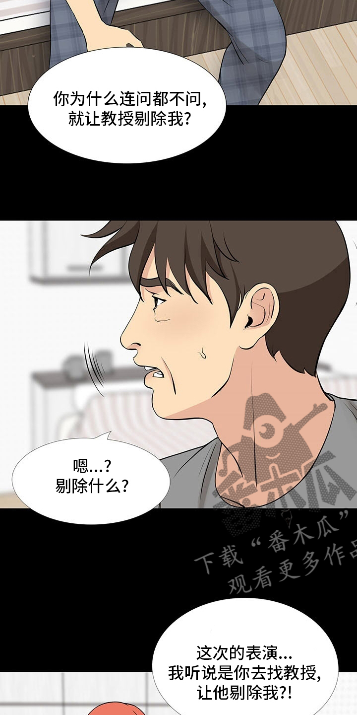 复杂的关系漫画,第101章：撒谎4图