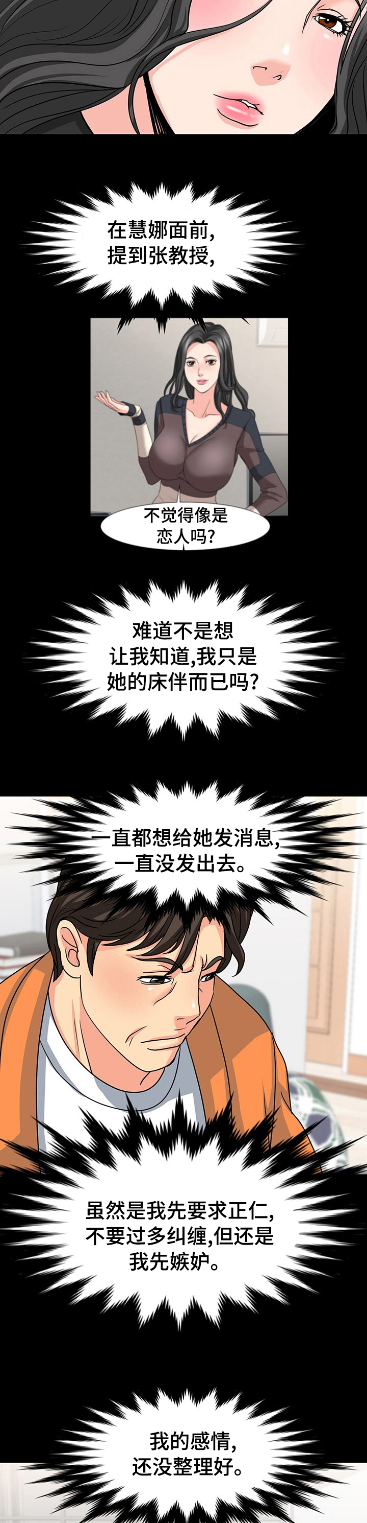 复杂的关系漫画,第56章：眼神2图