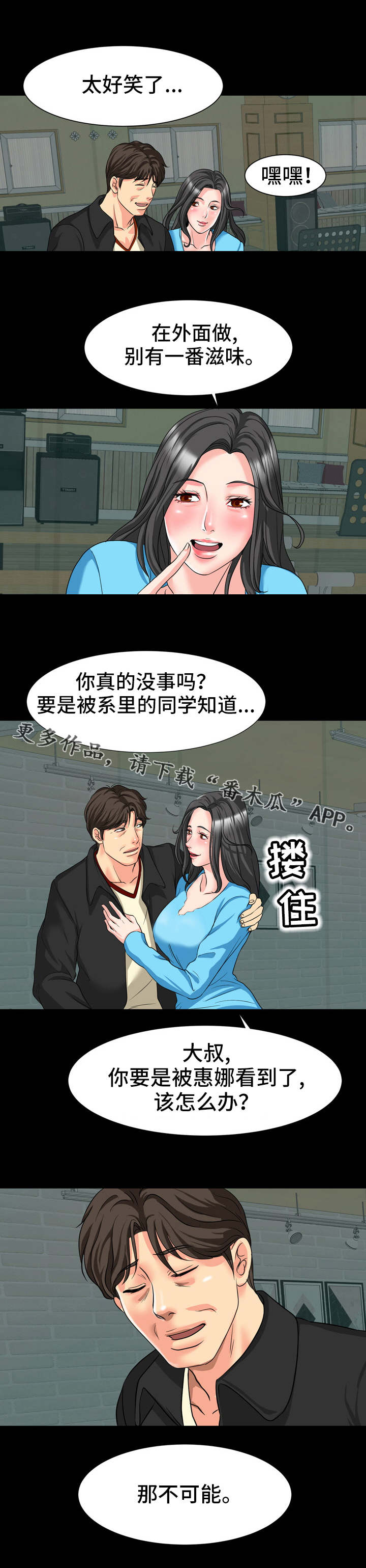 复杂的关系漫画,第18章：人影4图