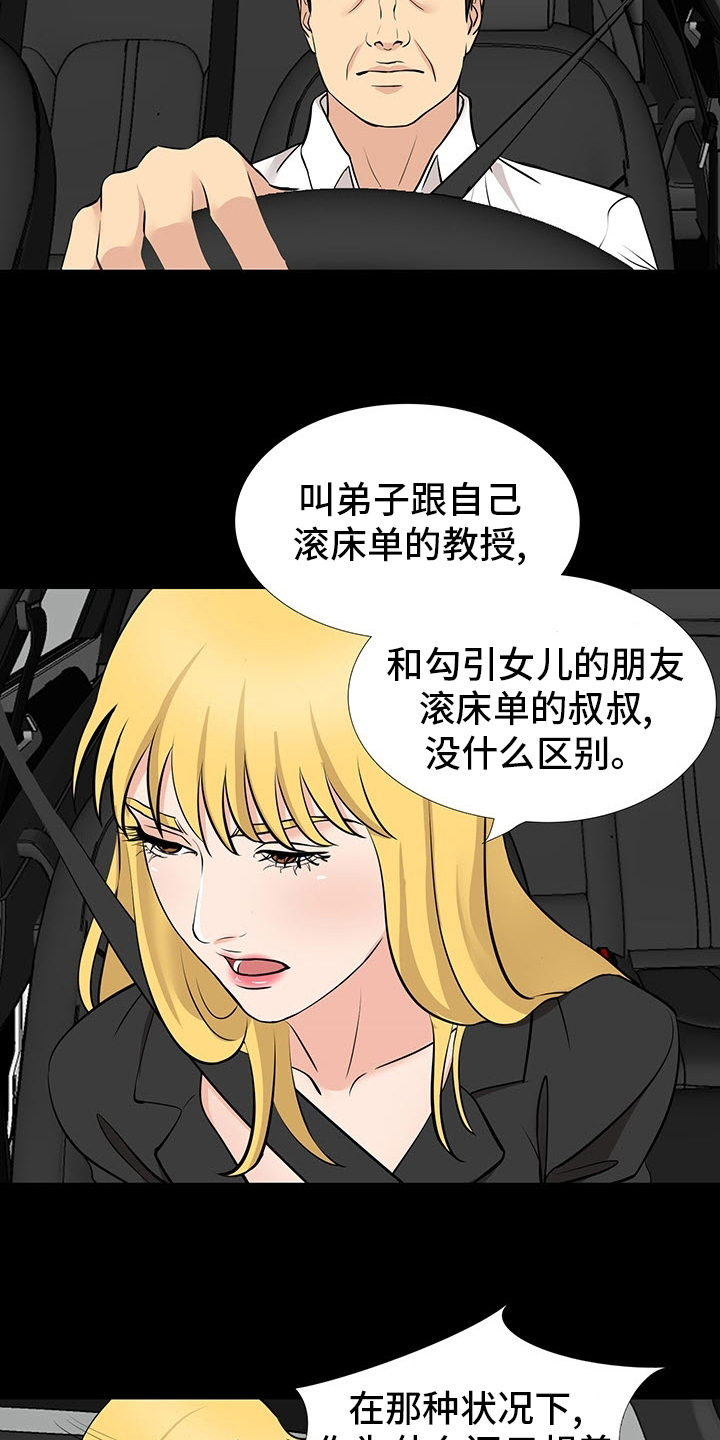 复杂的关系漫画,第98章：垃圾3图