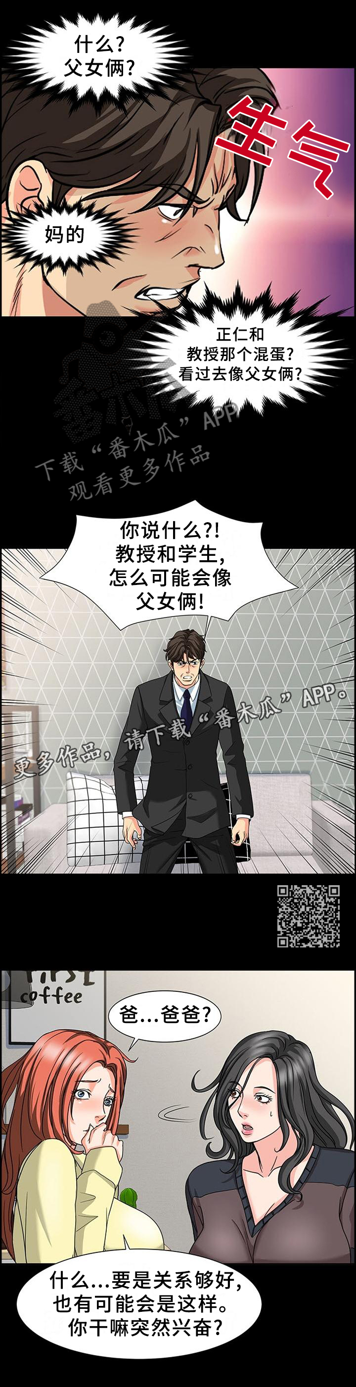 复杂的关系漫画,第45章：反思2图