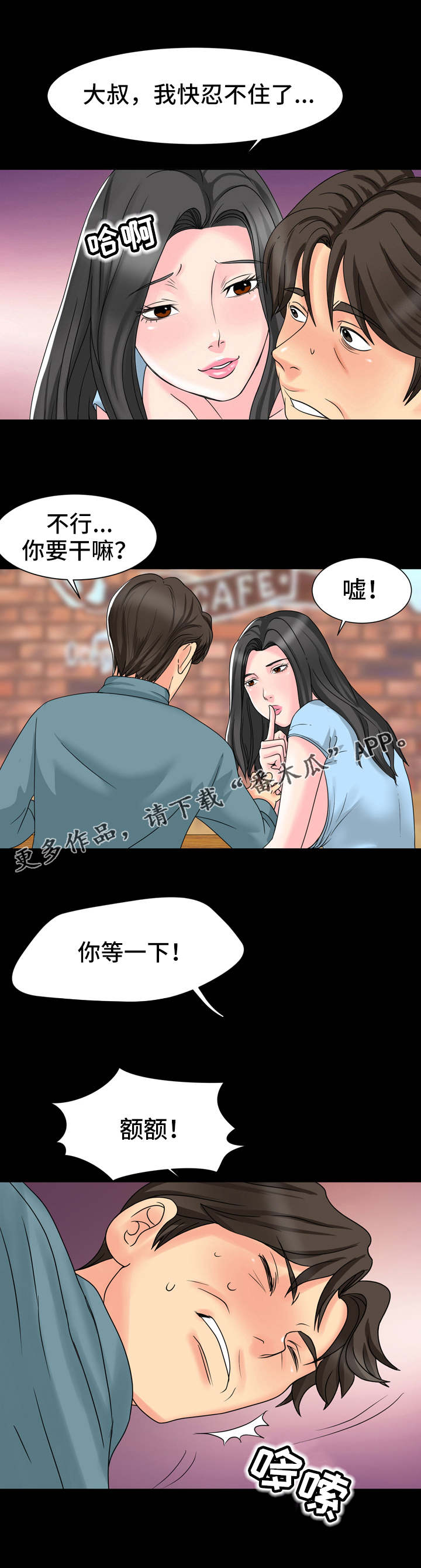 复杂的关系漫画,第10章：不管了4图