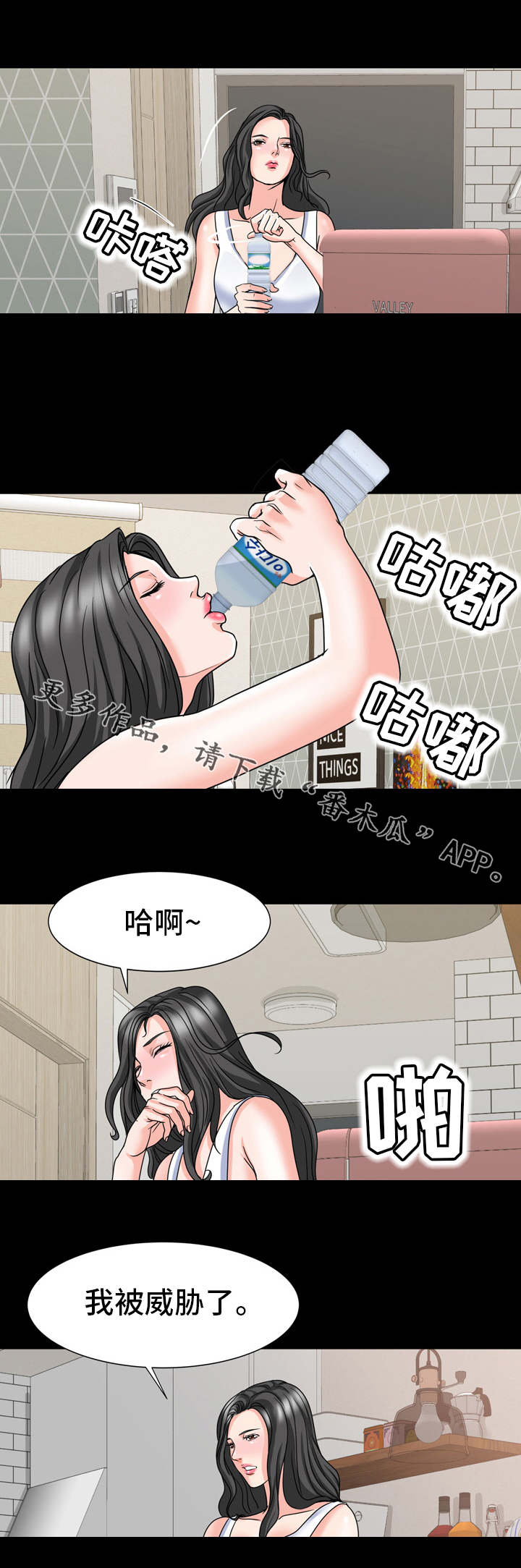 复杂的关系漫画,第27章：威胁2图