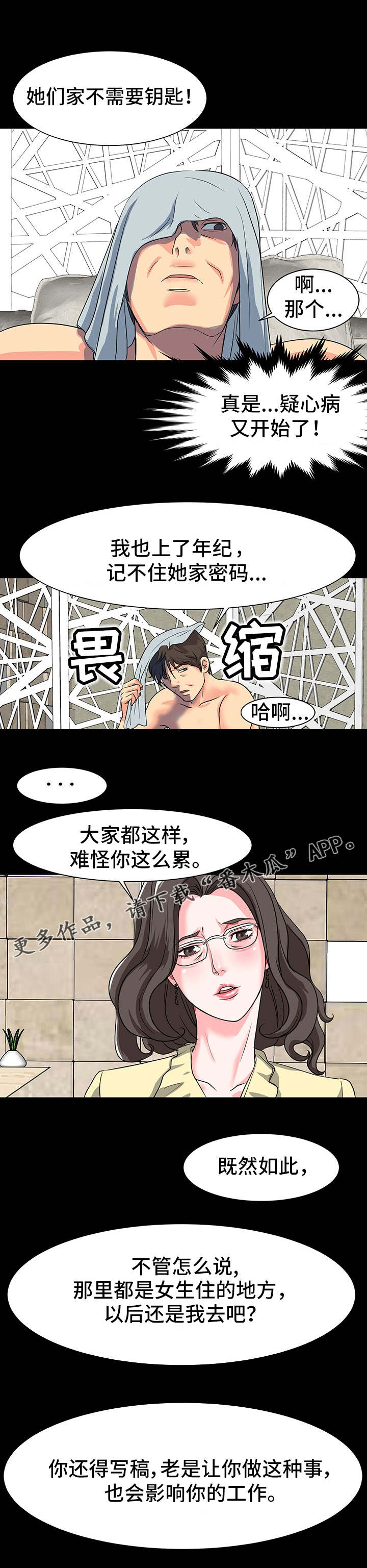 复杂的关系漫画,第12章：忘不掉5图