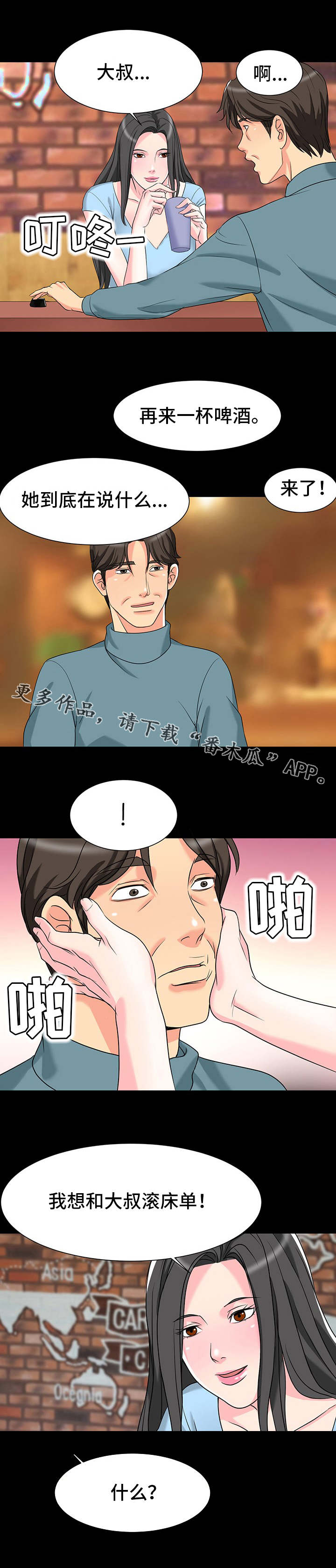 复杂的关系漫画,第8章：表白4图
