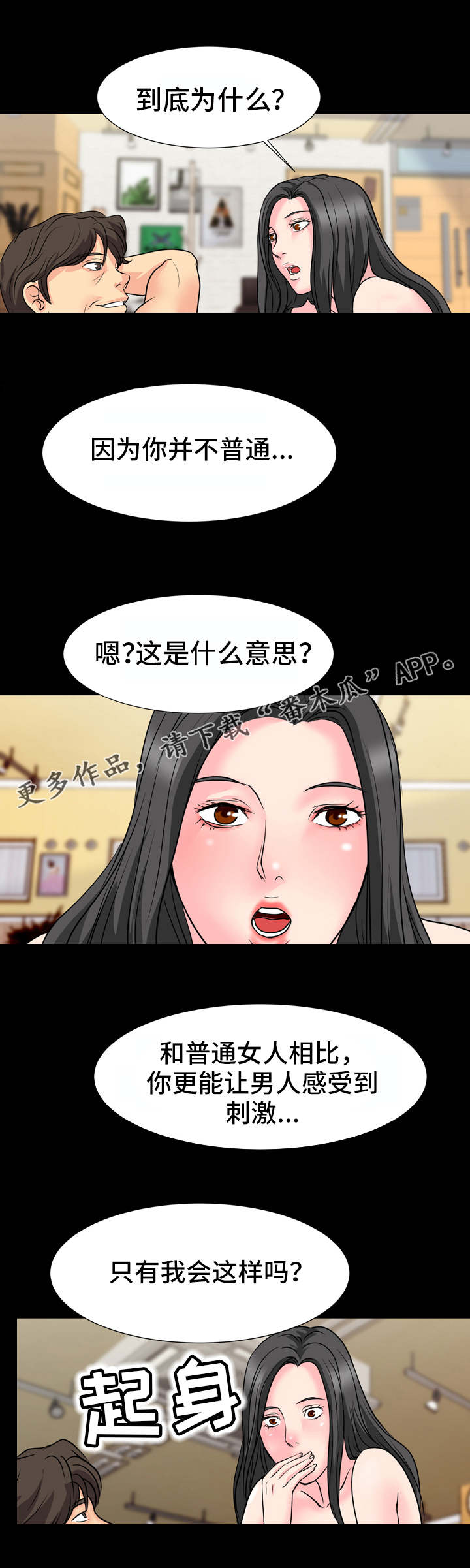 复杂的关系漫画,第17章：粗鲁4图