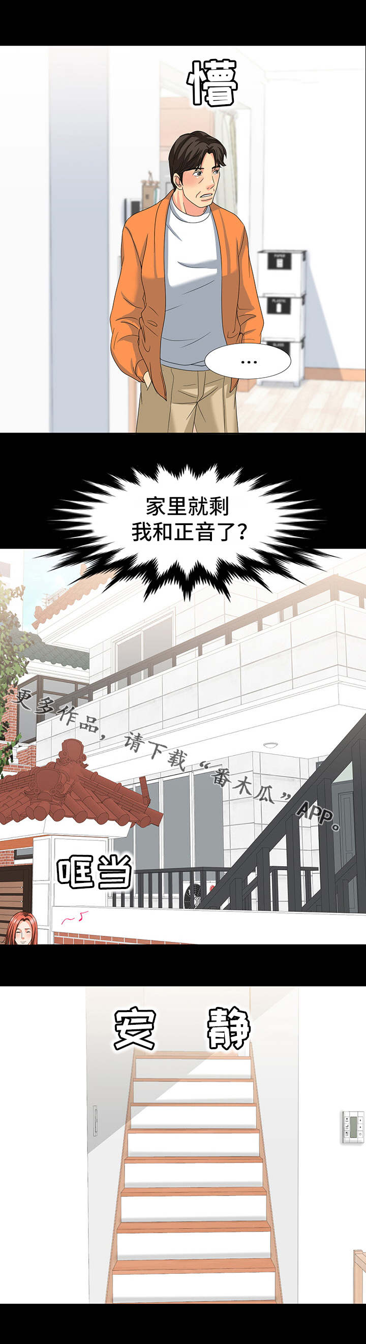 复杂的关系漫画,第40章：感情5图