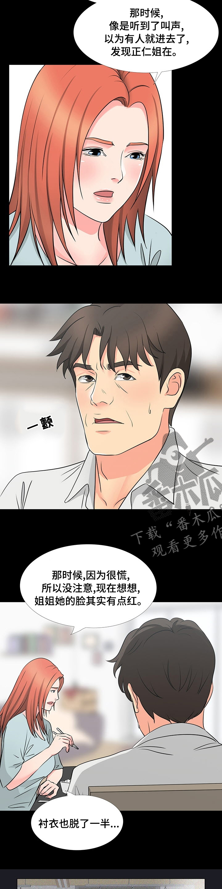 复杂的关系漫画,第76章：管好自己5图
