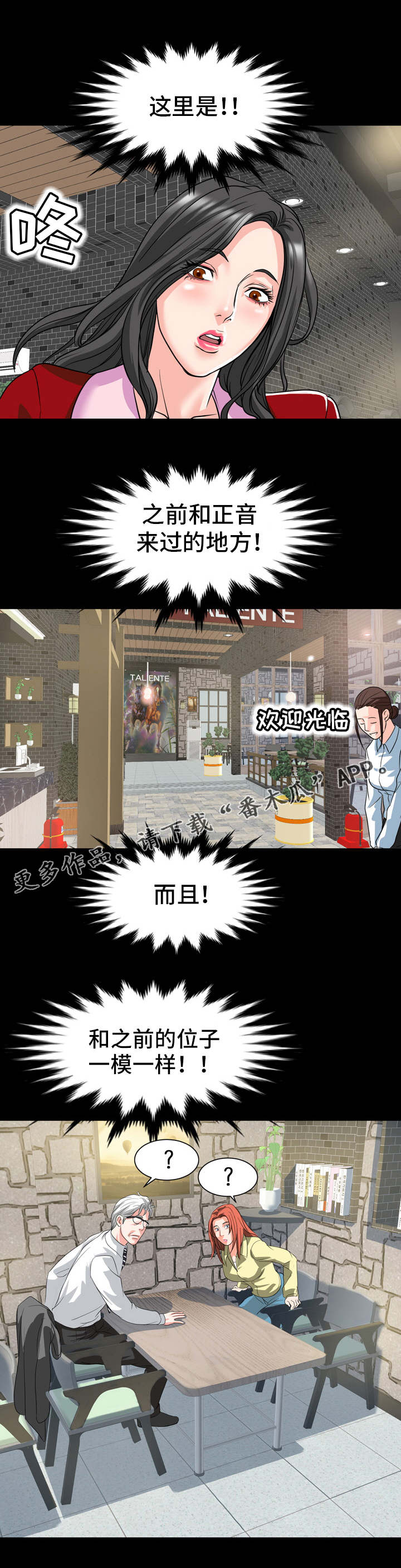 复杂的关系漫画,第21章：不好的预感5图