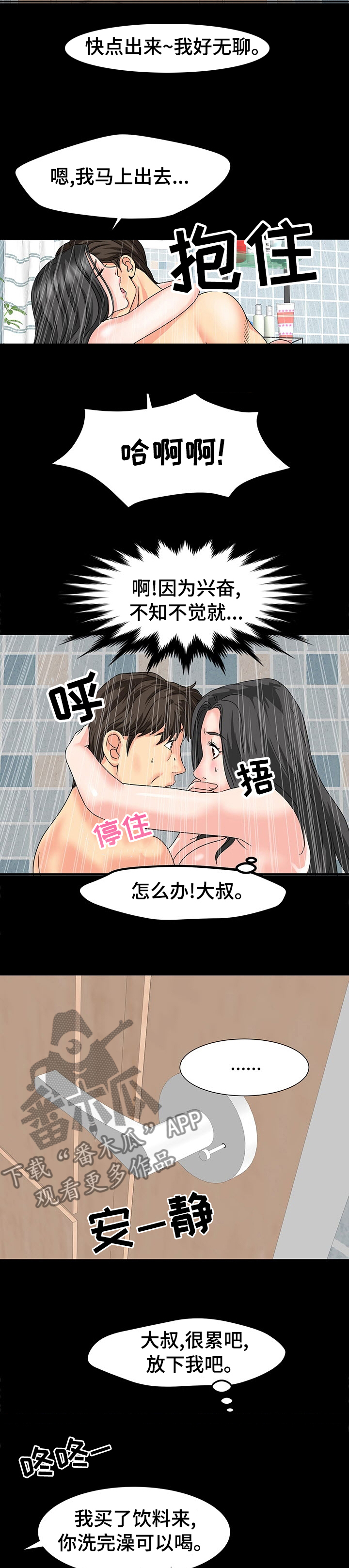 复杂的关系漫画,第61章：值得怀疑5图