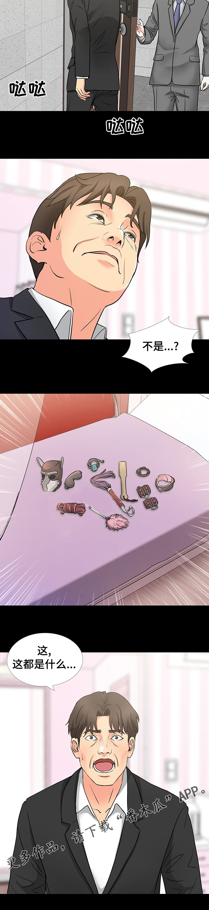 复杂的关系漫画,第84章：这都是什么3图