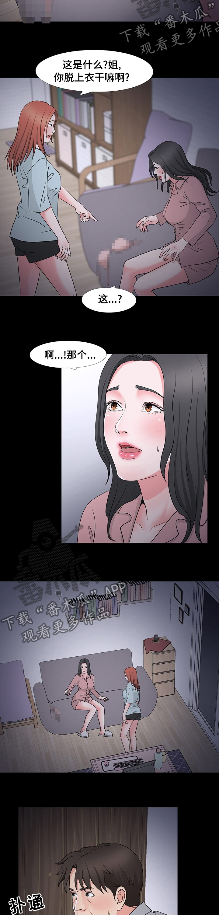 复杂的关系漫画,第73章：压力5图