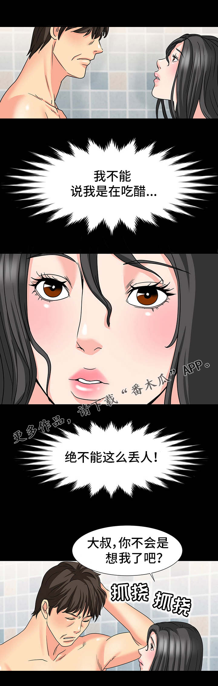 复杂的关系漫画,第42章：真相4图