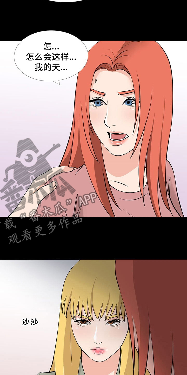 复杂的关系漫画,第101章：撒谎1图