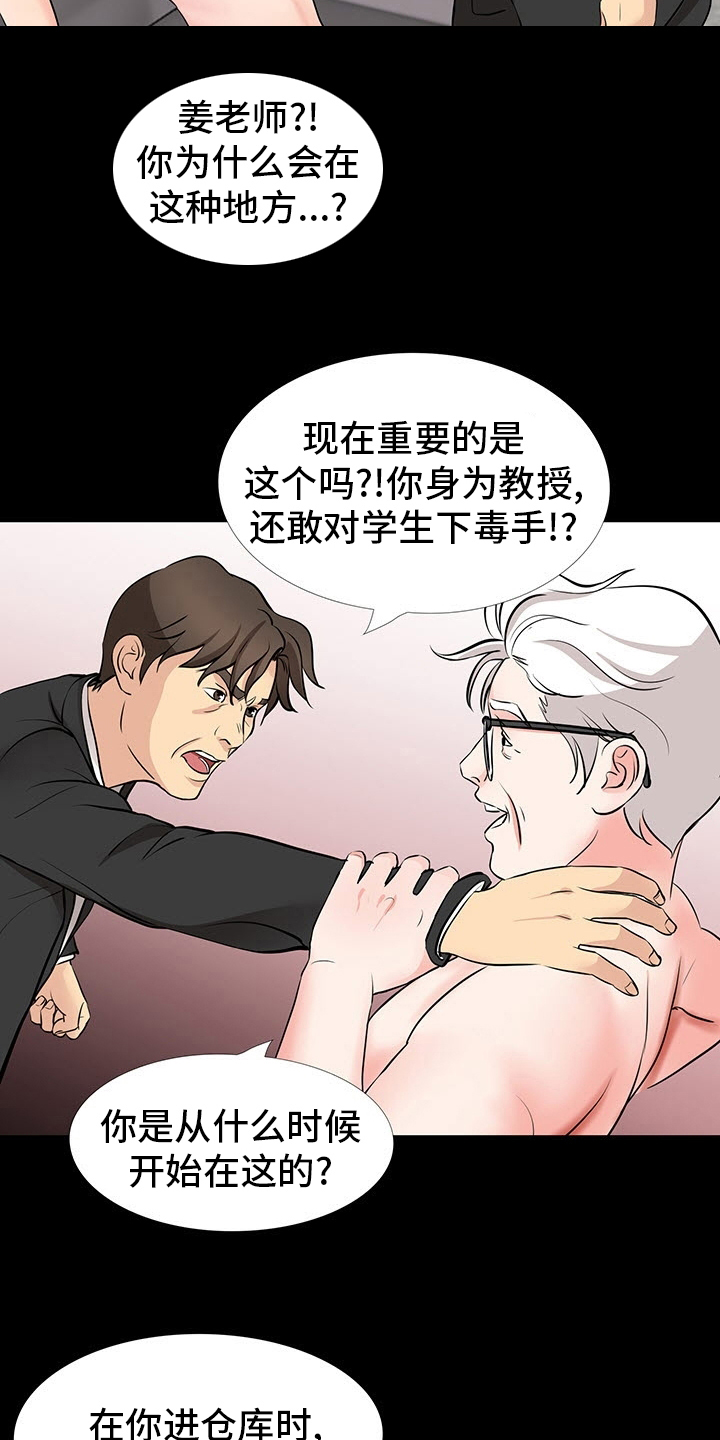 复杂的关系漫画,第97章：明知故问4图