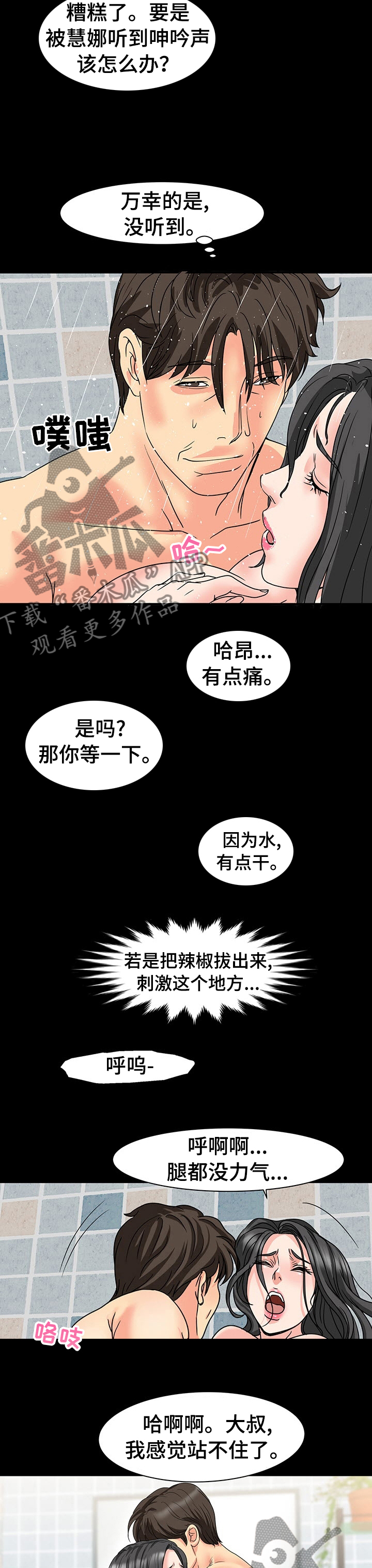 复杂的关系漫画,第60章：要是被发现怎么办2图