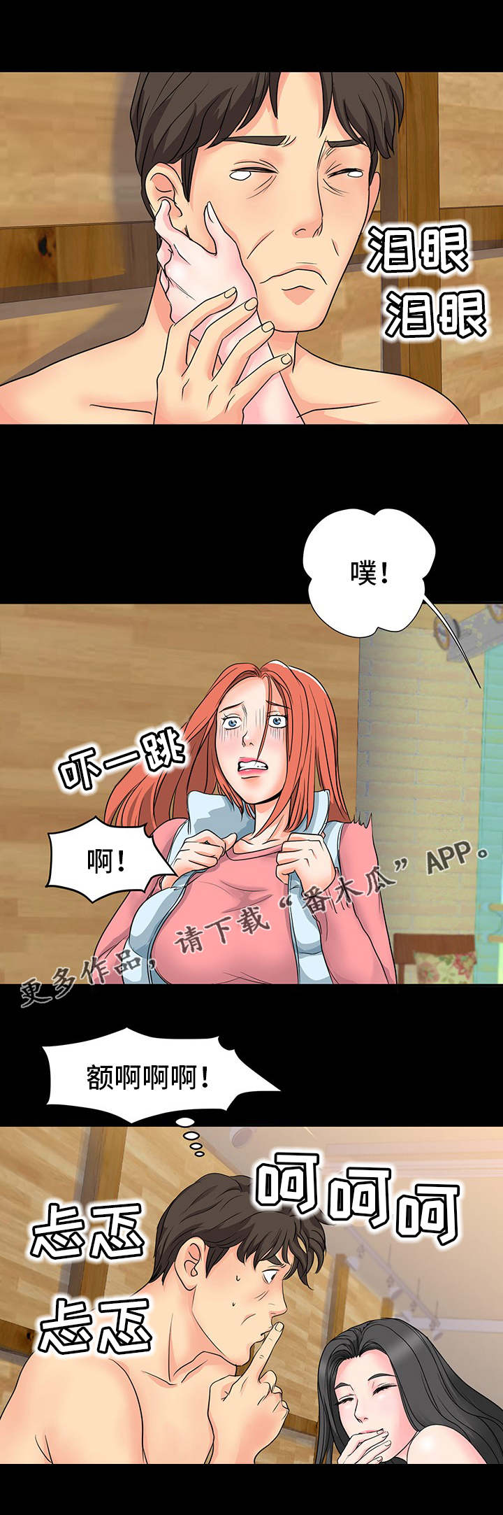 复杂的关系漫画,第15章：奇怪的声音1图