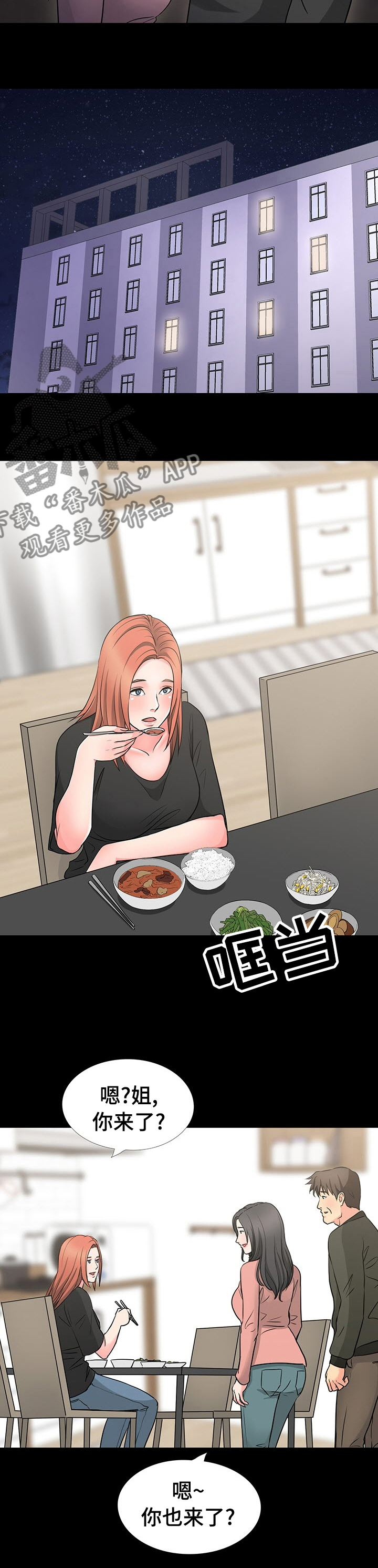 复杂的关系漫画,第70章：回家5图