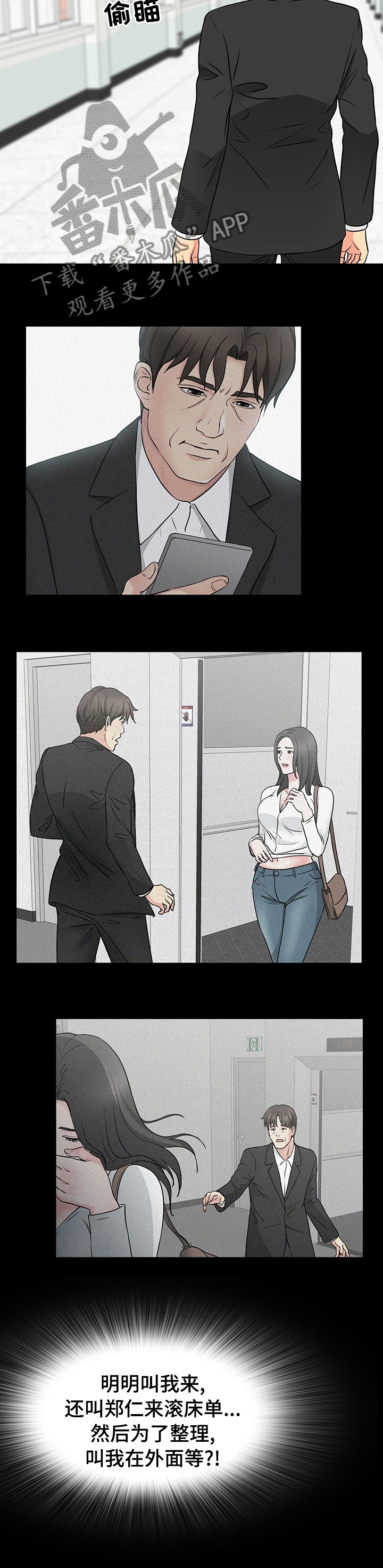 复杂的关系漫画,第79章：整理4图