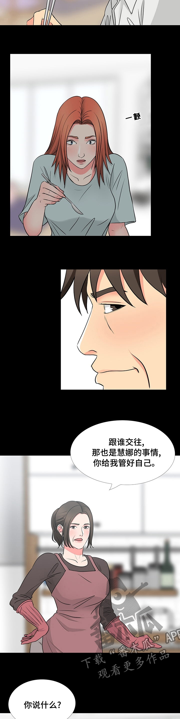 复杂的关系漫画,第76章：管好自己3图