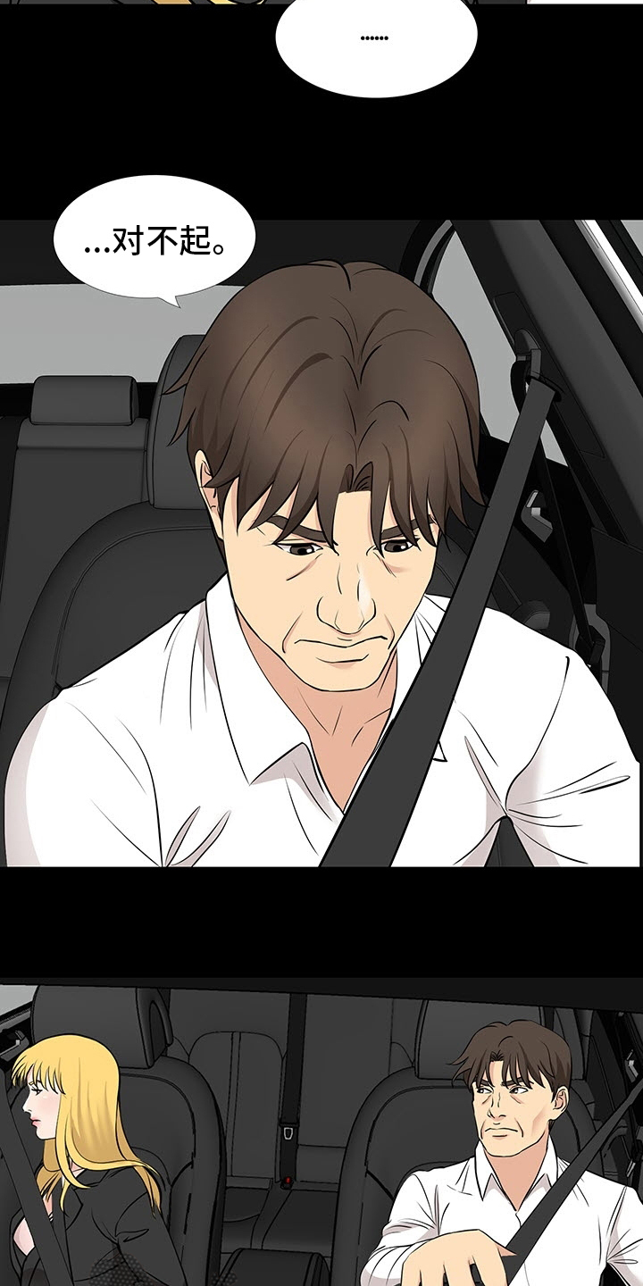 复杂的关系漫画,第98章：垃圾1图