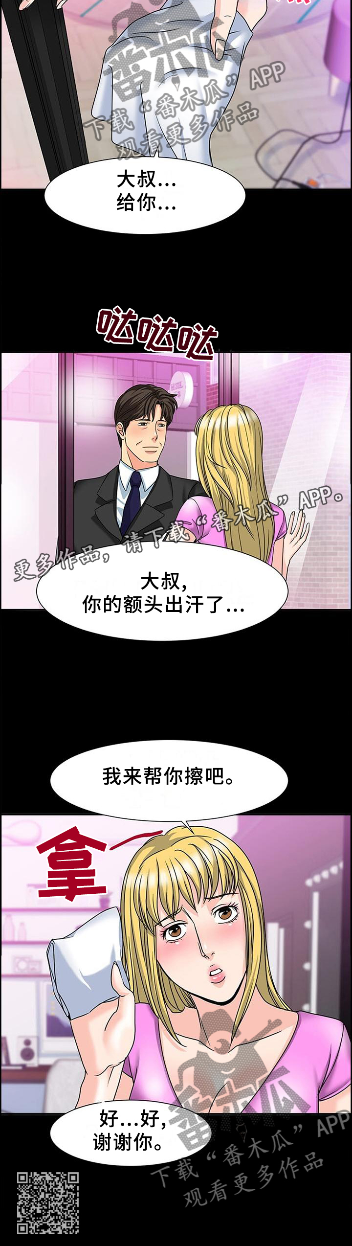 复杂的关系漫画,第47章：似曾相识的感觉2图