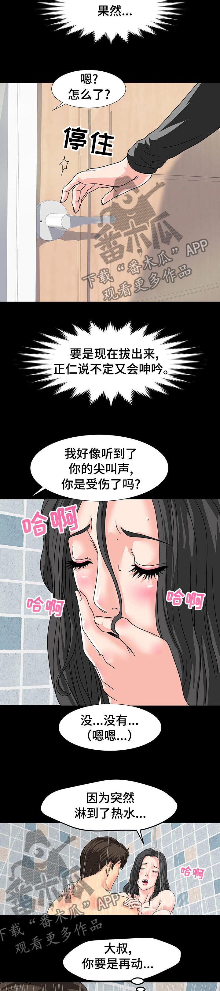 复杂的关系漫画,第61章：值得怀疑2图