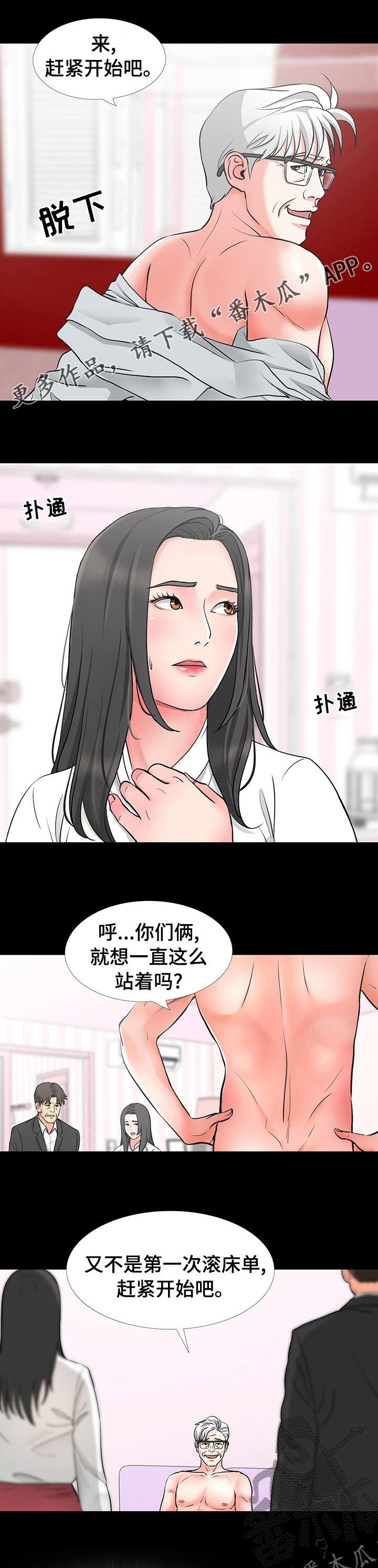 复杂的关系漫画,第85章：赶紧开始吧1图