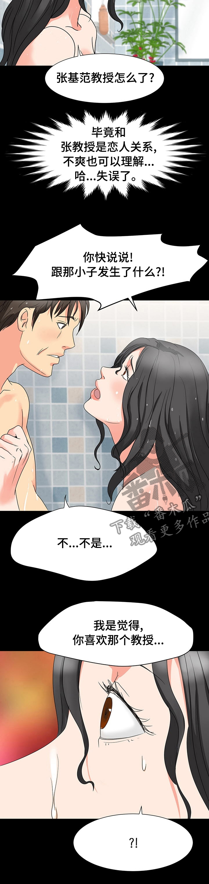 复杂的关系漫画,第58章：实话实说3图