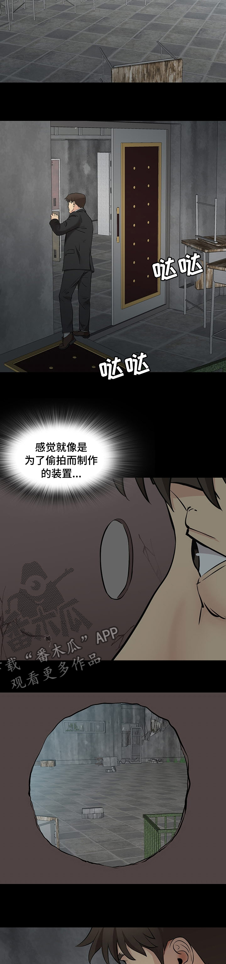 复杂的关系漫画,第93章：顺利2图