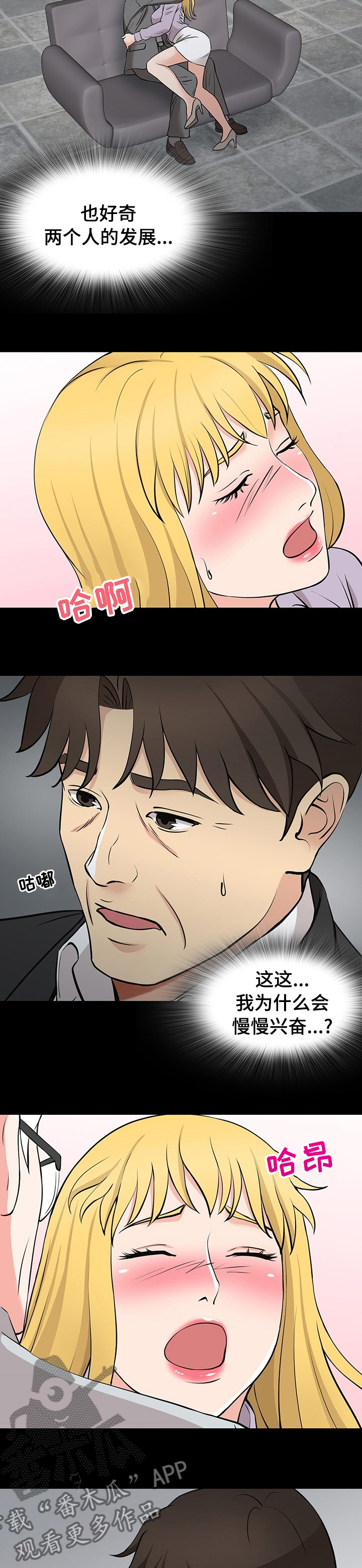 复杂的关系漫画,第94章：拍完4图