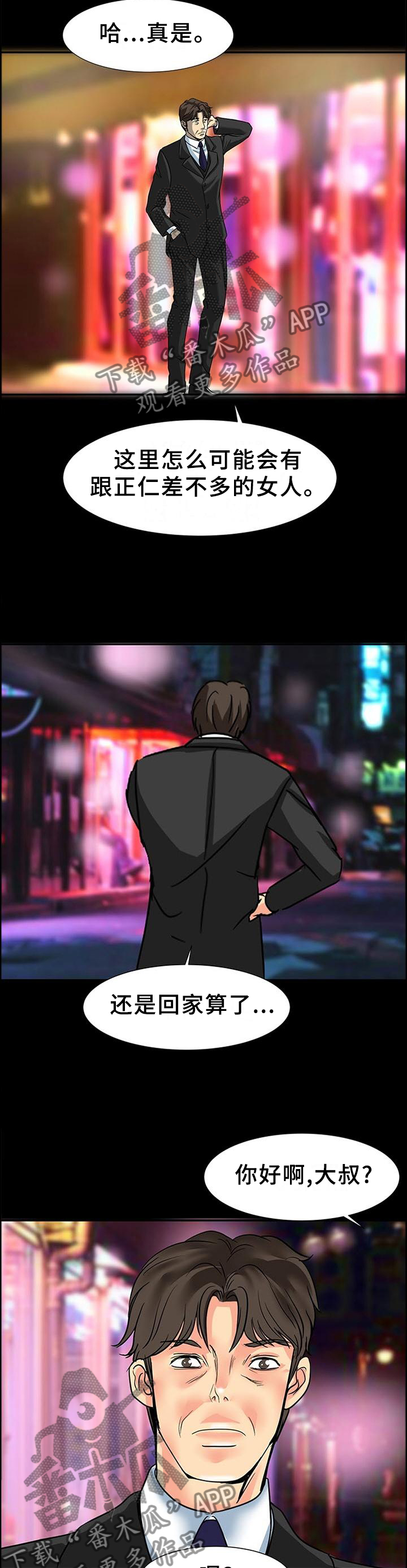 复杂的关系漫画,第47章：似曾相识的感觉1图