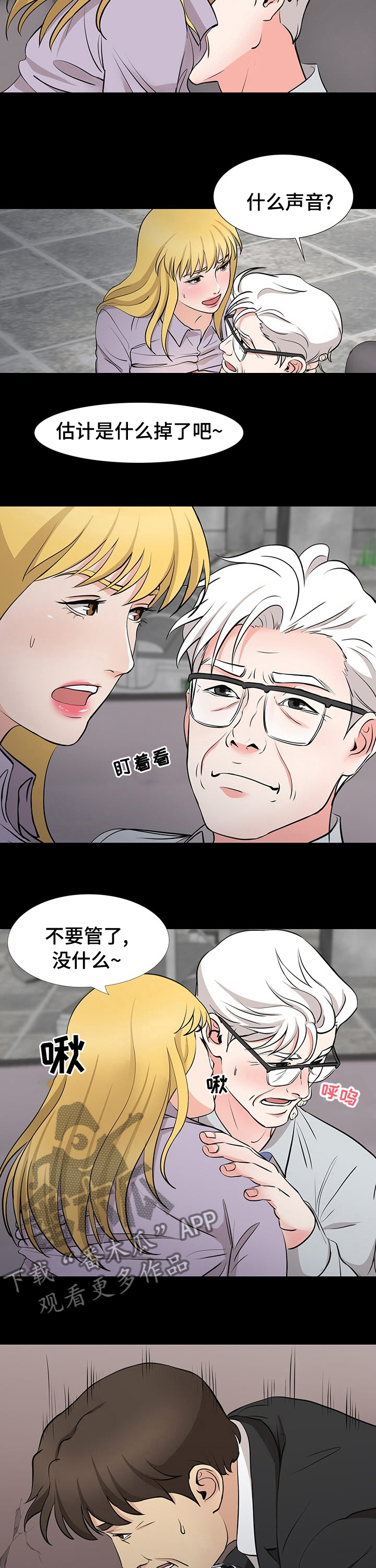 复杂的关系漫画,第94章：拍完2图