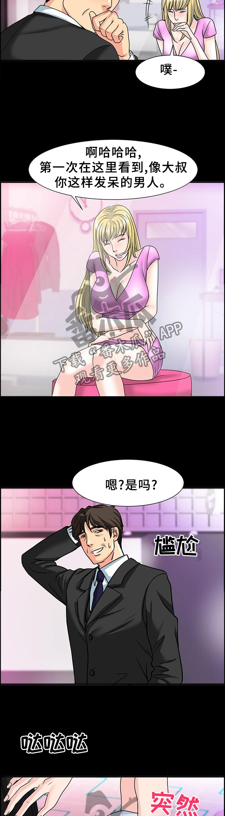 复杂的关系漫画,第47章：似曾相识的感觉1图