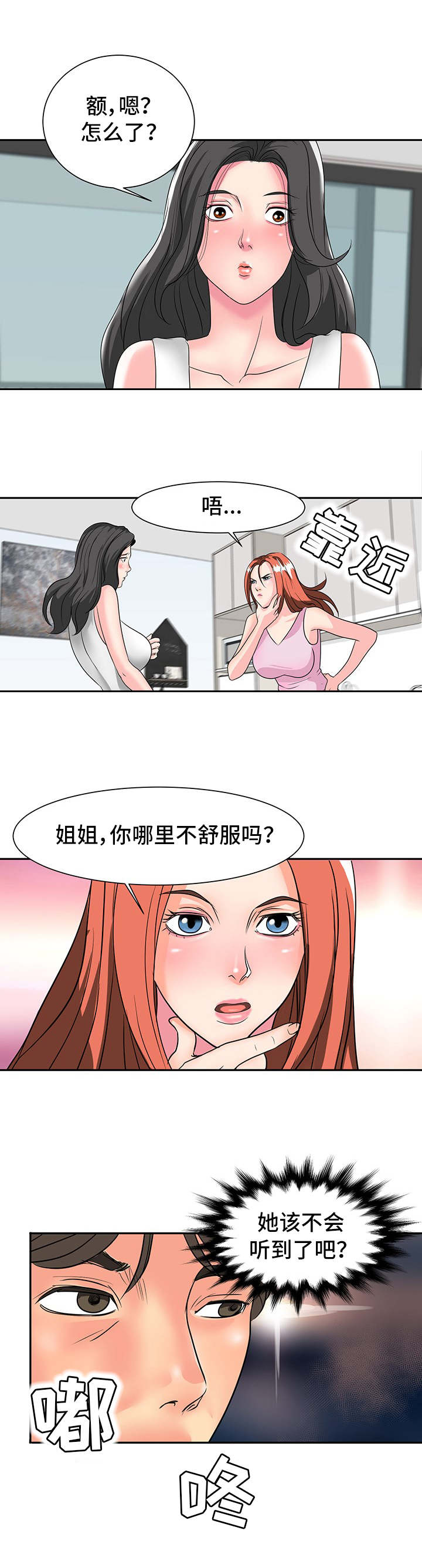 复杂的关系漫画,第2章：听到了3图