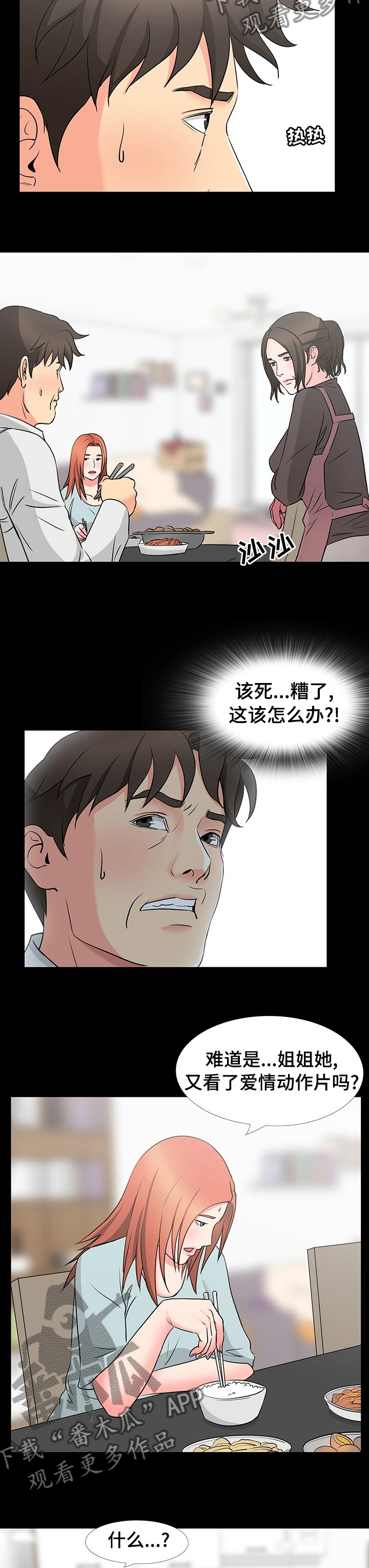 复杂的关系漫画,第77章：借口4图